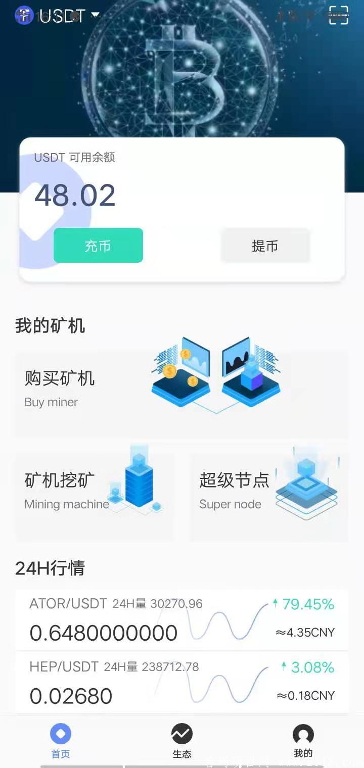 财富列车-安美健康APP积分交易已正式完成链改