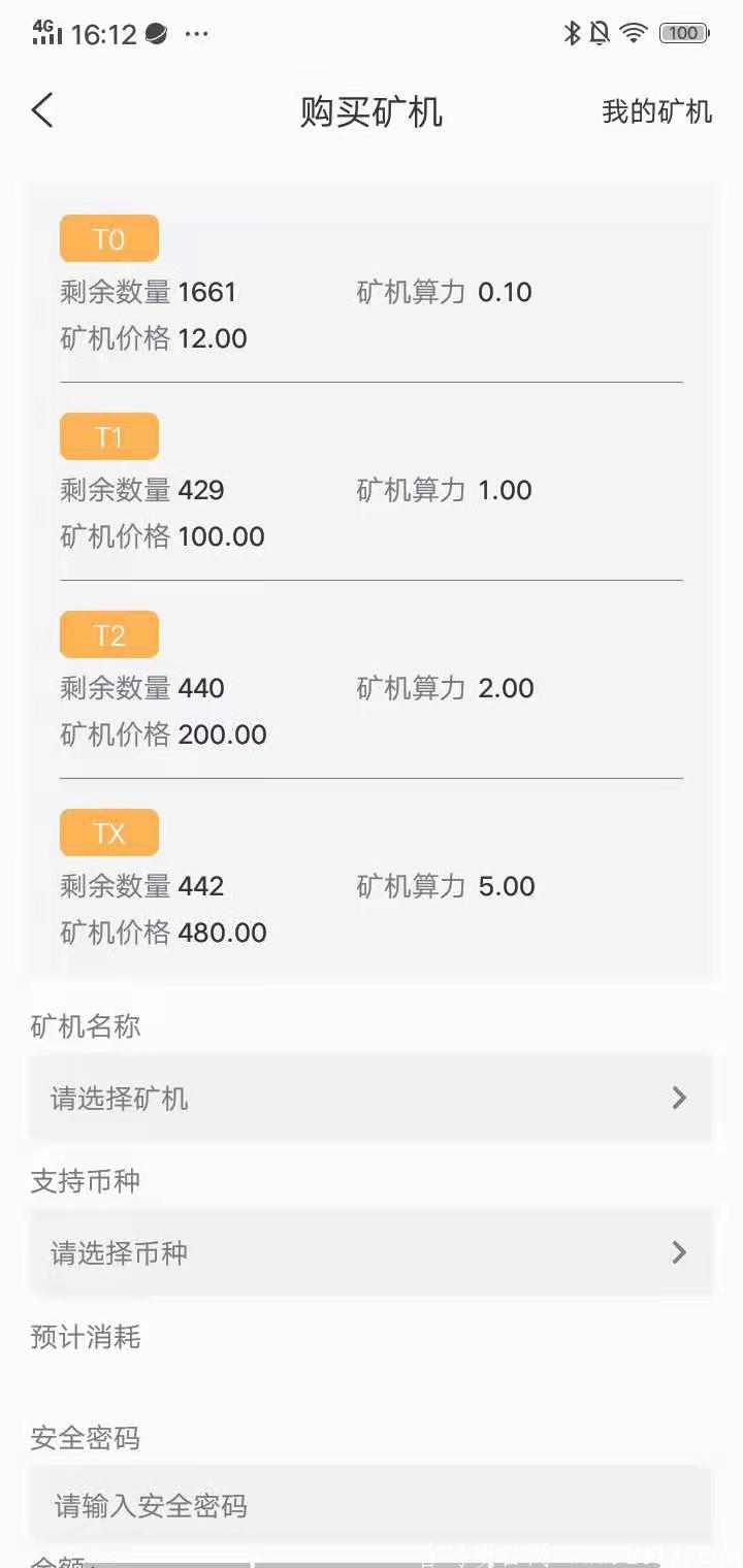 财富列车-安美健康APP积分交易已正式完成链改