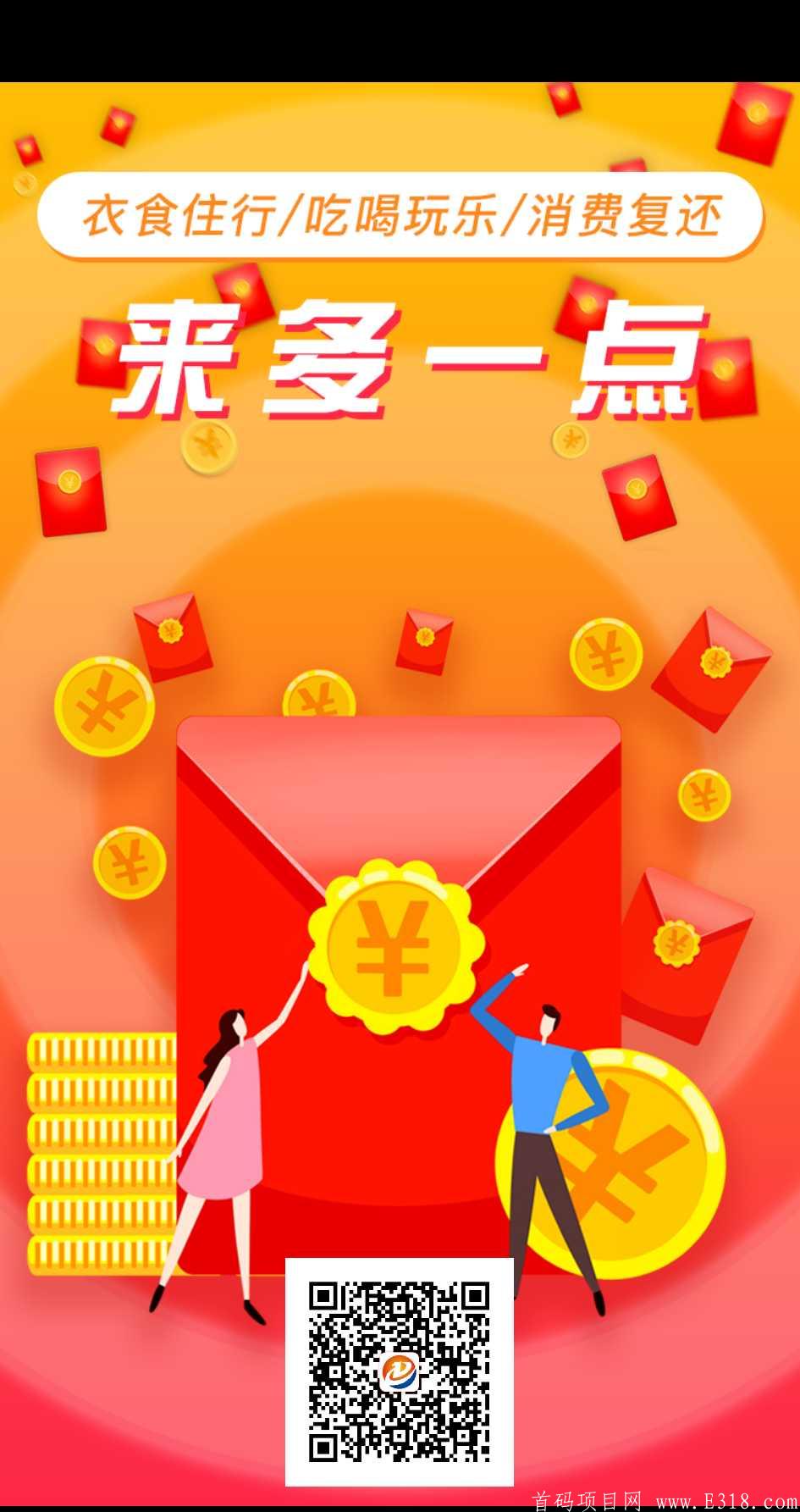 首码 购物全额返现 前3000名股份股份 多一点全球购