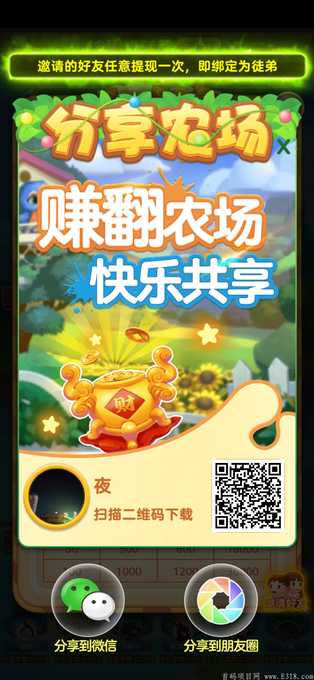 农场乐翻天，**收益每天20+，动态无上限