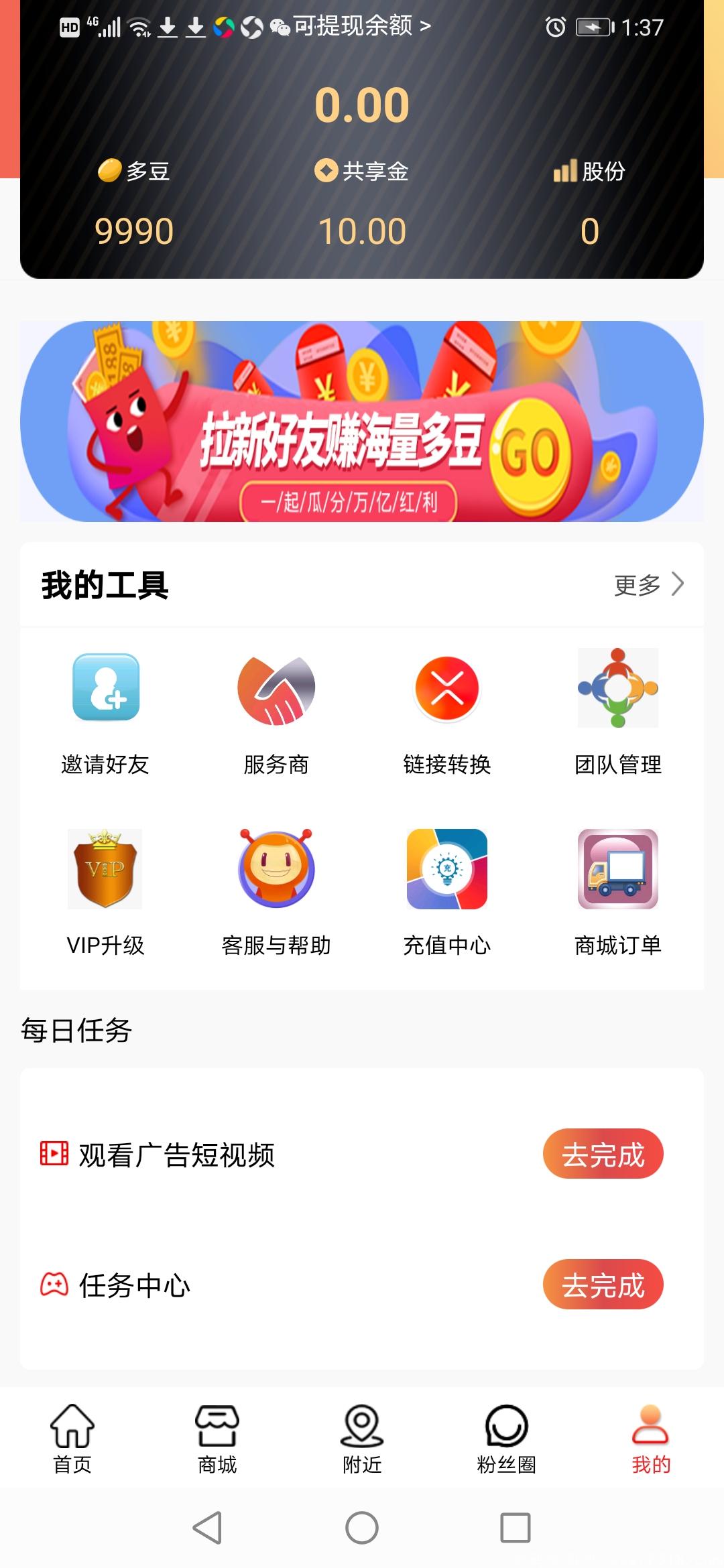首码《多一点》0撸分红，升级送原始股