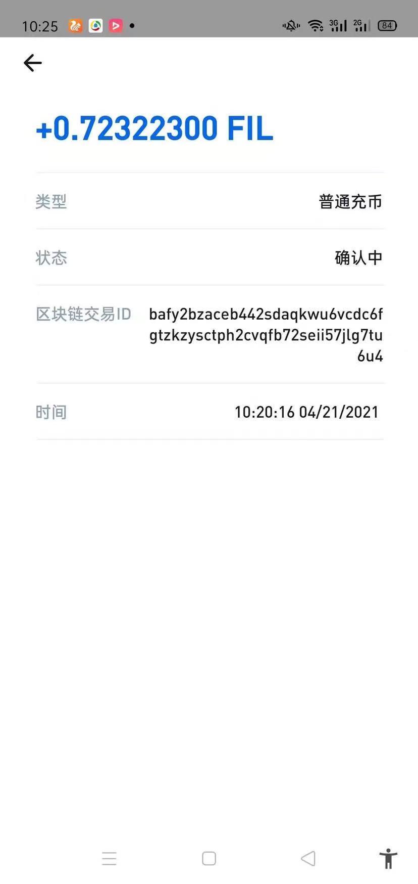 星云矿池撸FIL币,亲测变现到账(附：教程)