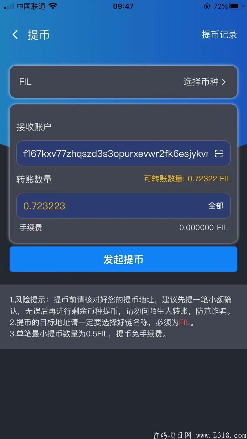 星云矿池撸FIL币,亲测变现到账(附：教程)