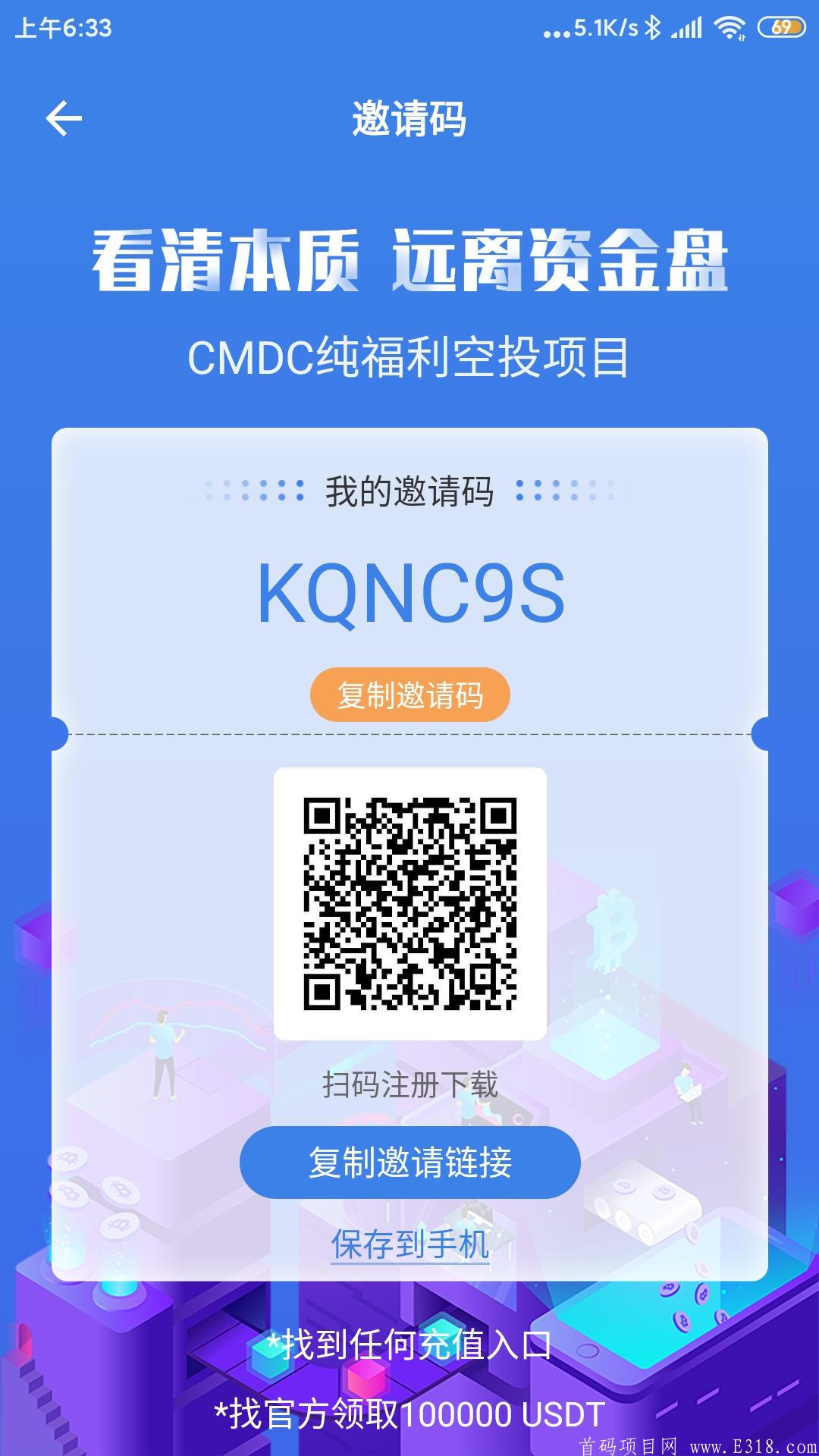 CMDC纯福利零撸空投项目，显市场价20元/枚，还有23天上交易所，抓紧时间上车吧……