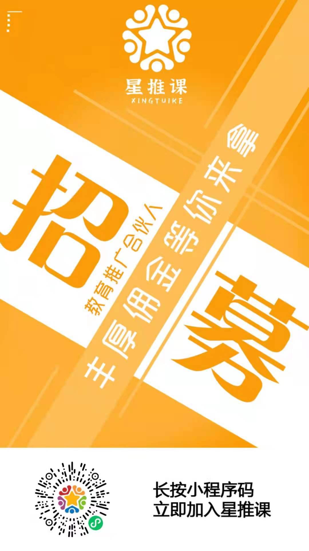 星推课全网招募合伙人