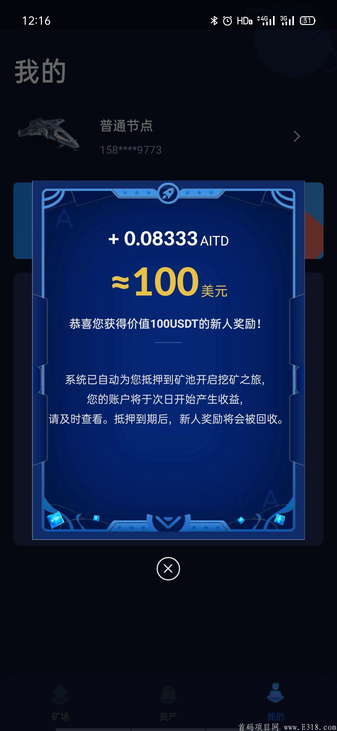 一起来挖AITD 一币7000多 矿池模式每天释放