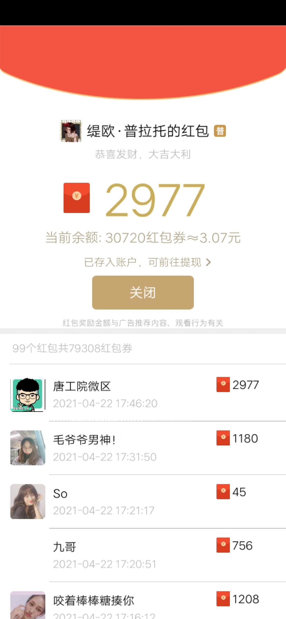 Screenshot_20210422_174652.jpg 撸界老项目放水,一小时轻松两位数