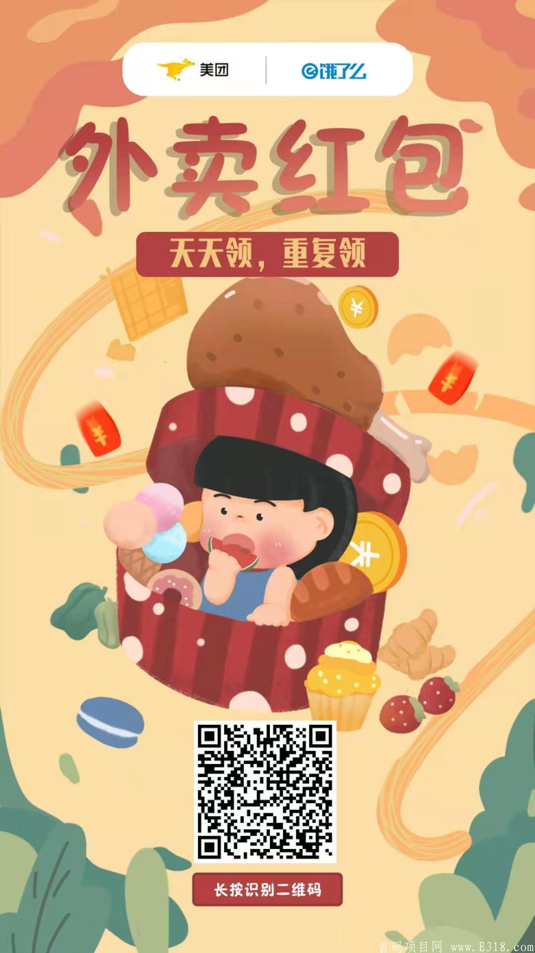 mmexport18582369603.jpg 暴力0撸之王,点外卖免单外卖之星