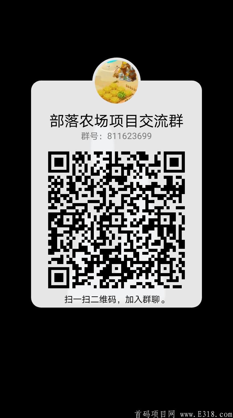 qrcode_19144284137.jpg 部落农场2.0版本正式上线通知,即将完美上线!