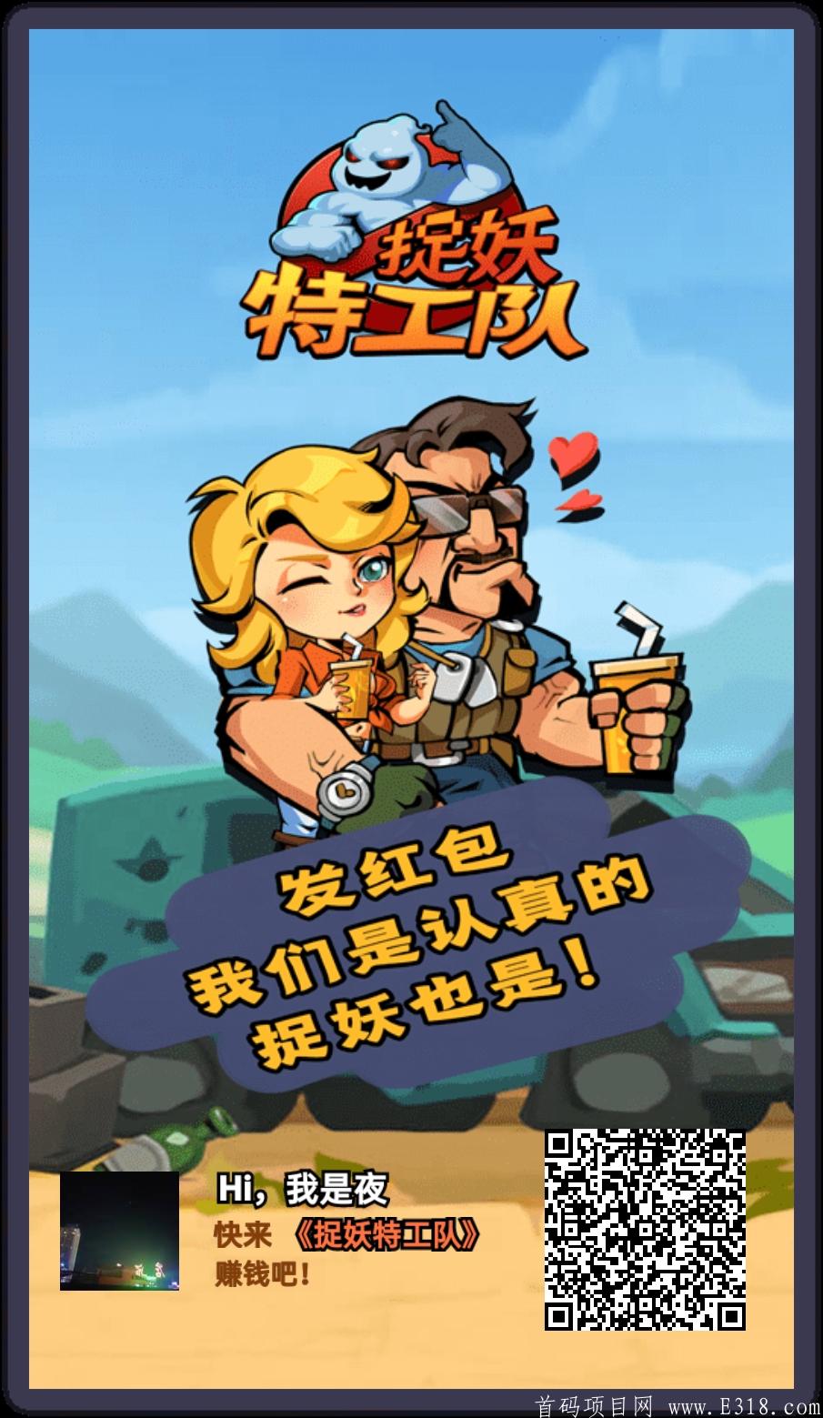 4.21首码捉妖特攻队，暴力0撸。送脚本