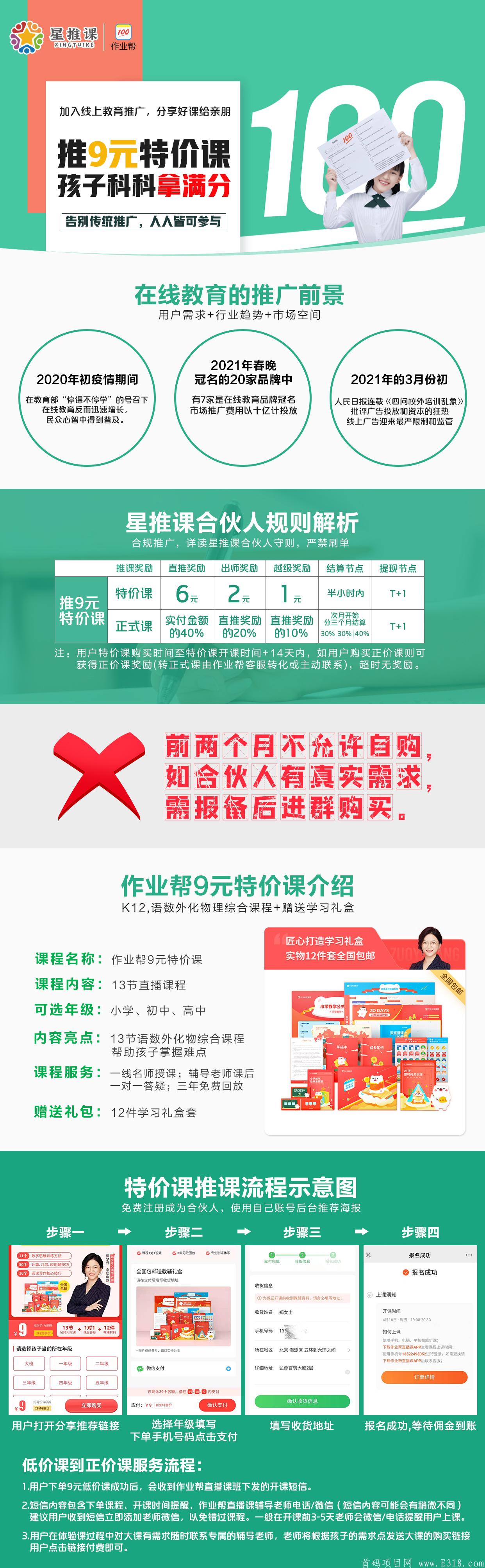 作业帮【星推课】首码上线，邀请码：5HK1J2V0，K12教育2.0合伙人模式