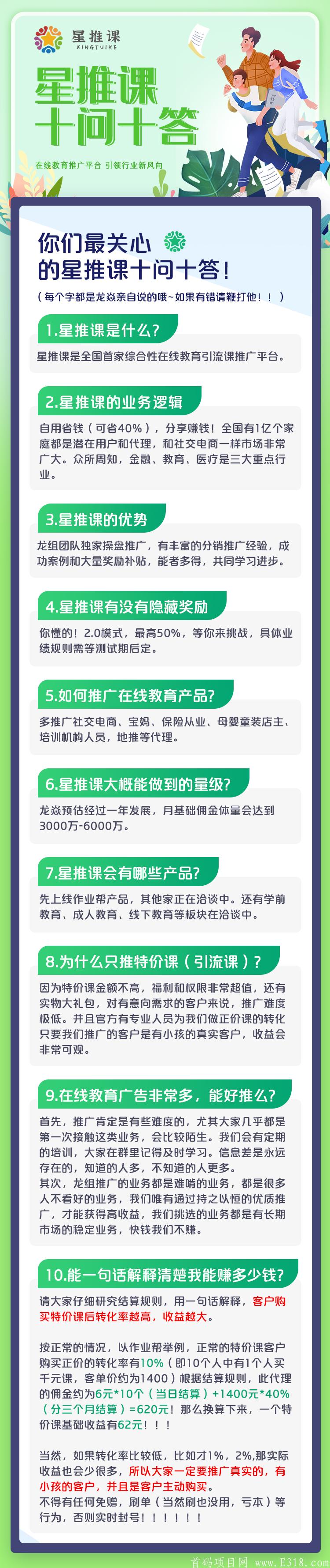 作业帮【星推课】首码上线，邀请码：5HK1J2V0，K12教育2.0合伙人模式