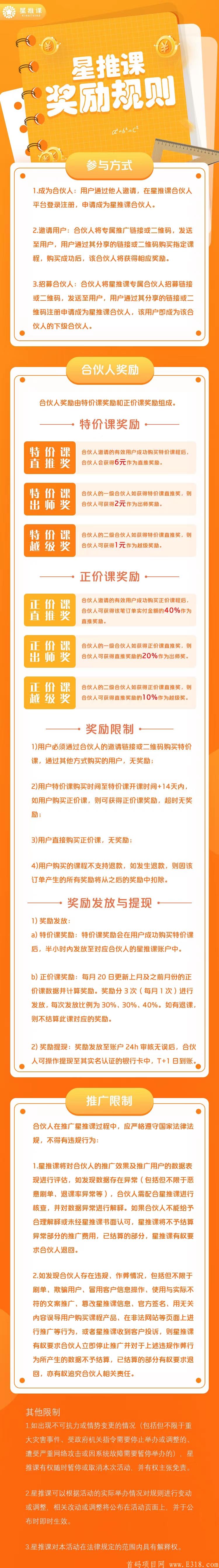 作业帮【星推课】首码上线，邀请码：5HK1J2V0，K12教育2.0合伙人模式