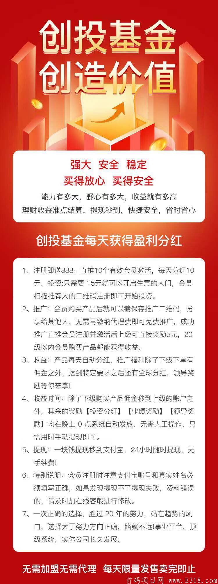  创投国际，注册就送888元，每天收益10元，系统稳定～长期项目～5月暴富
