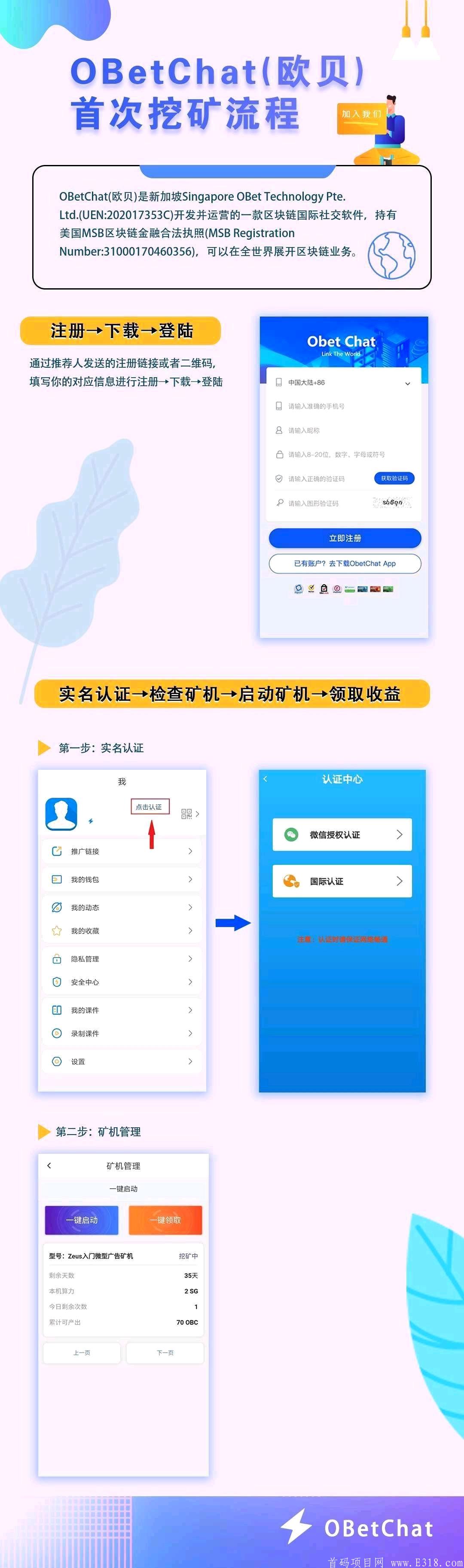 欧贝OBetChat（公链）币，不管你玩不玩，现在是头矿红利期，多少要挖点！！！