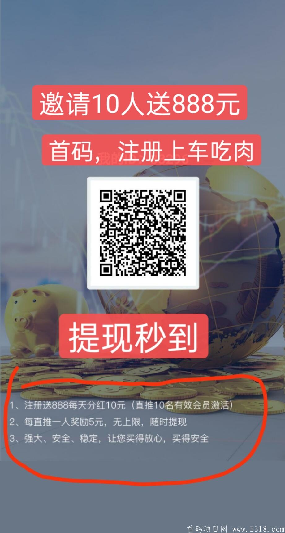 创投国际，实体公司，首码项目，注册送888元，提现秒到，分享更赚钱