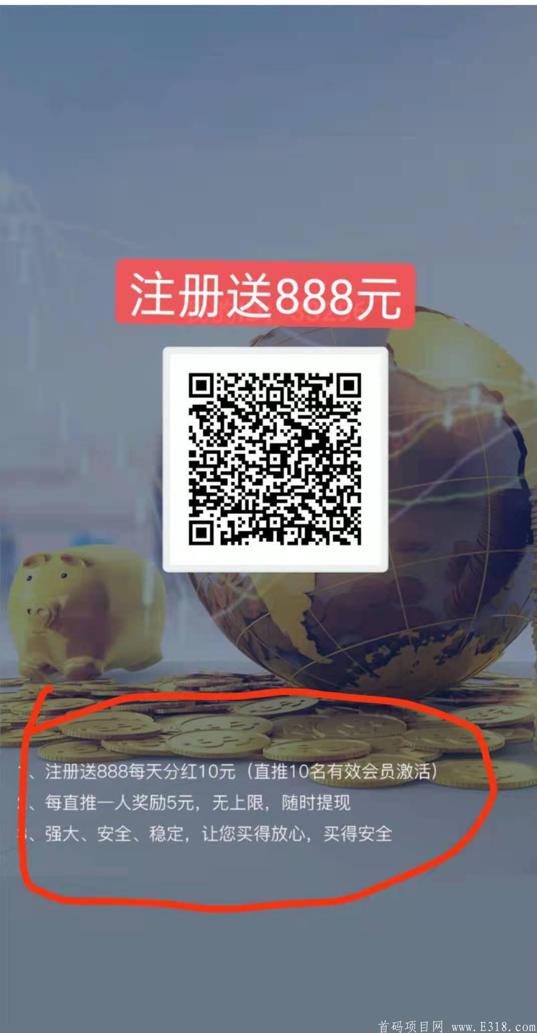 创投国际，首码，注册送888元！送888元！提现秒到，实体公司，邀请一个好友奖励6元，