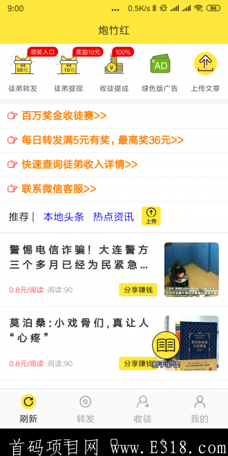 炮竹红app首码版官方安全吗？4.22早上首码刚刚出，赶紧免票上车