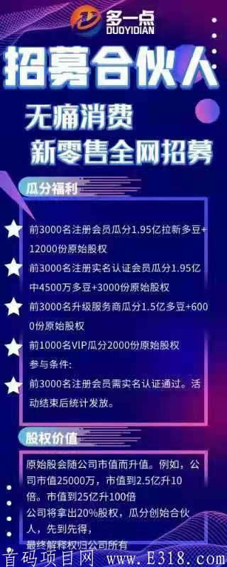 多一点全球购注册拿现金分享日入万元
