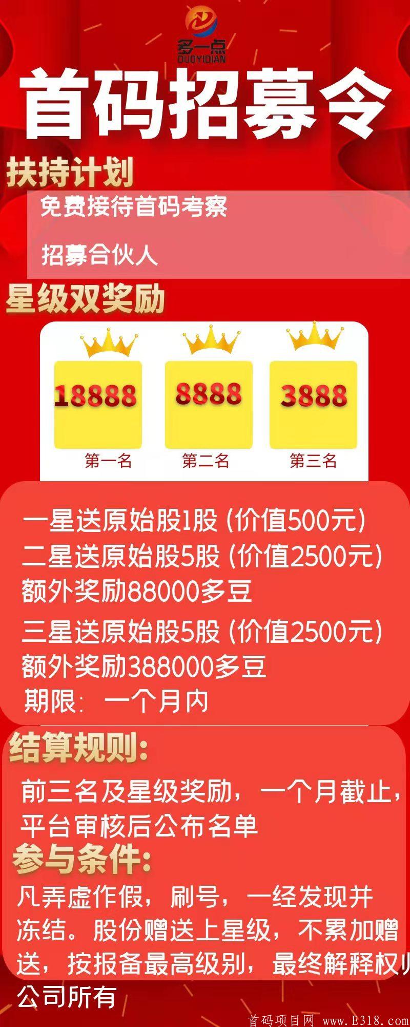 多一点全球购注册拿现金分享日入万元
