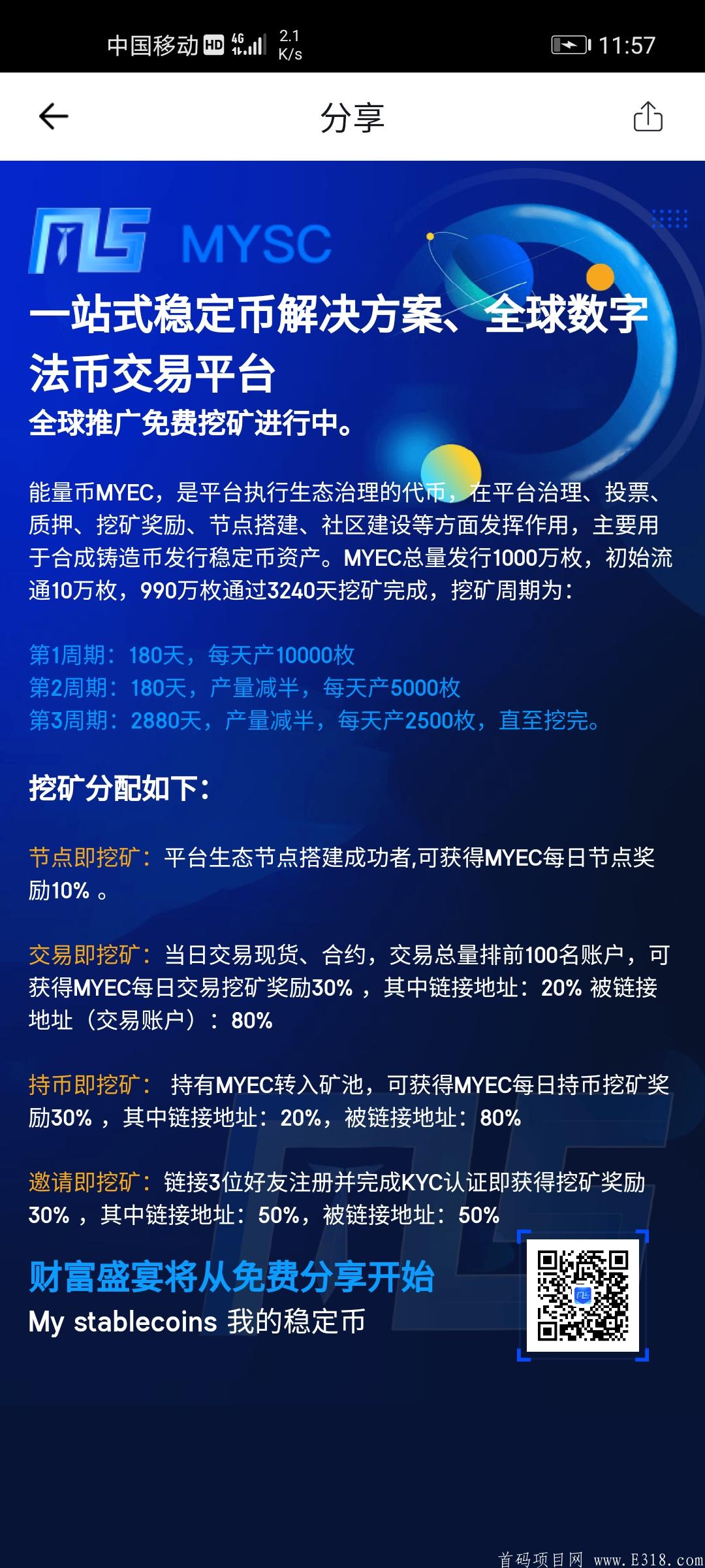 我的稳定币。交易以开。一四十元