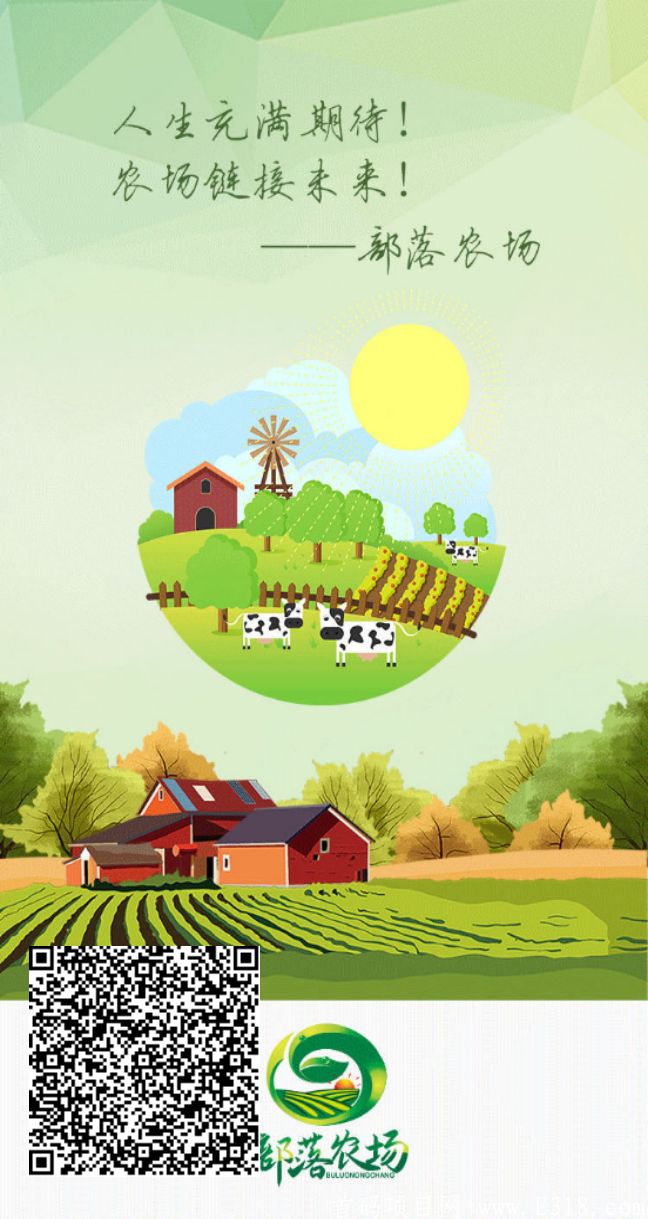 长久项目部落农场目前已每果9元2.0月底上线