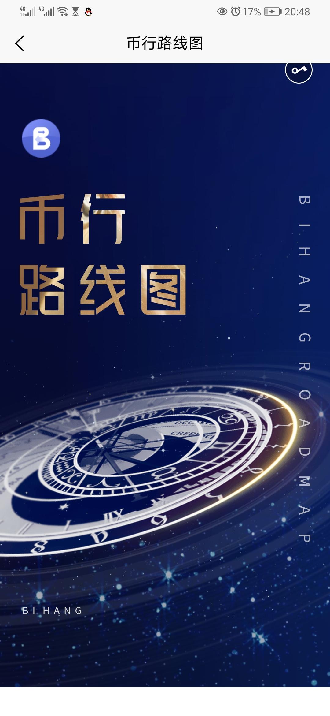 吐血推荐BiXing币行首码，零撸布道，前途无量！
