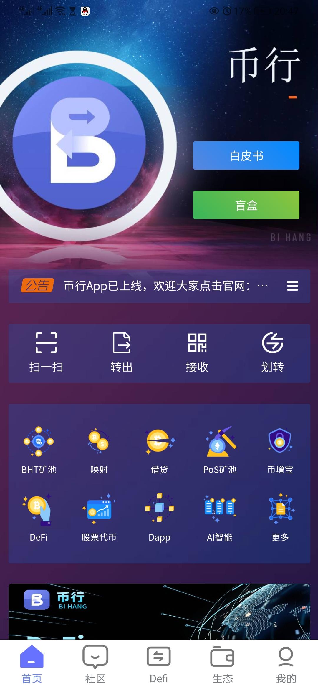吐血推荐BiXing币行首码，零撸布道，前途无量！