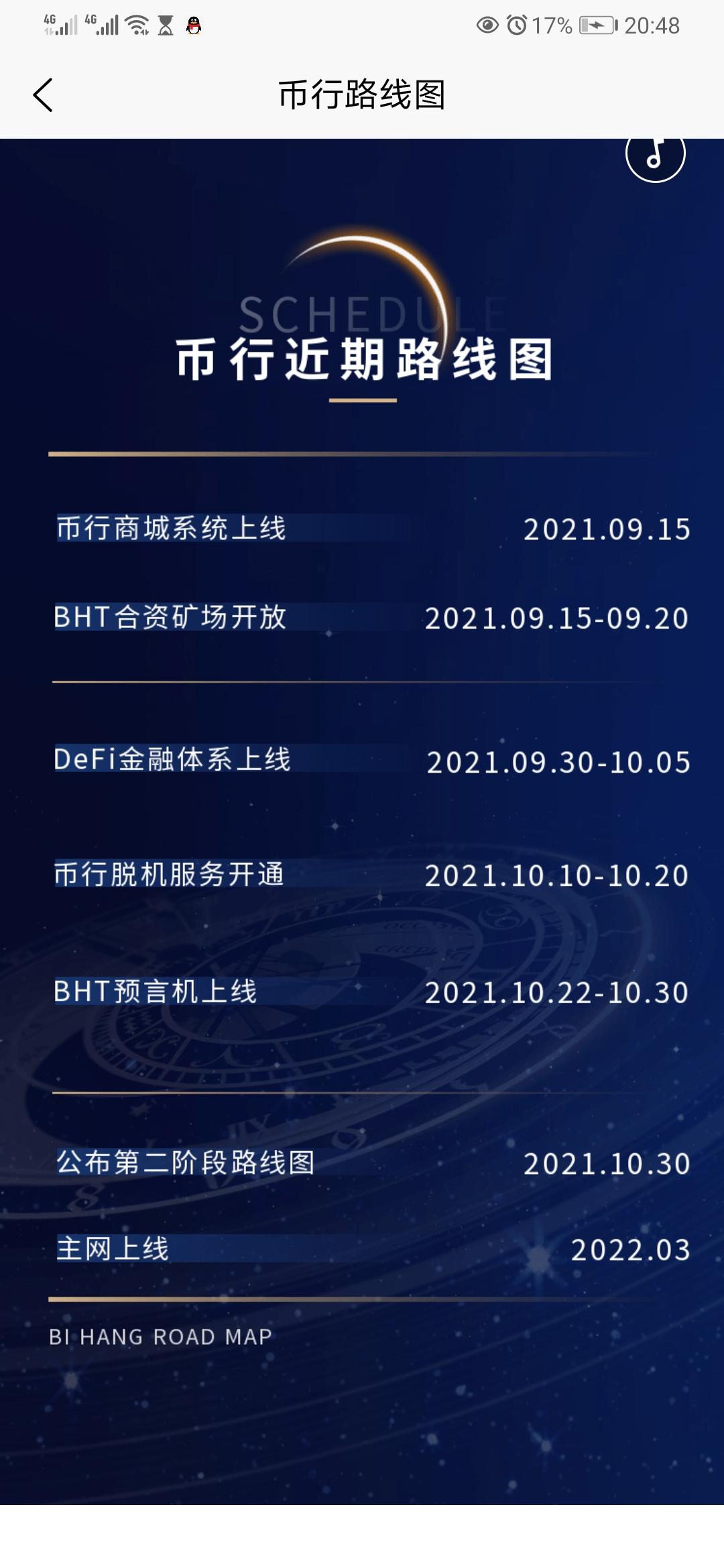 吐血推荐BiXing币行首码，零撸布道，前途无量！