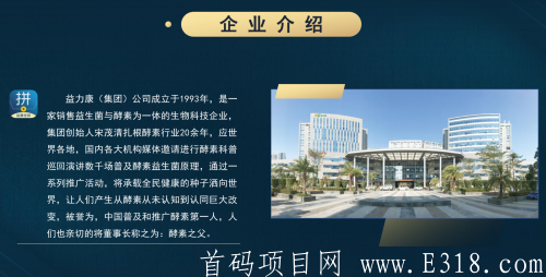 益康优拼项目好不好做，益康优拼到底靠谱吗