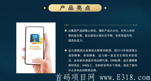 益康优拼项目好不好做，益康优拼到底靠谱吗