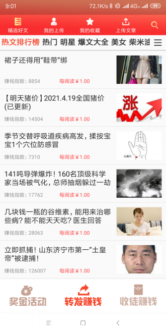首码加速涨上线，同日开启转发满10送2活动，好友点击人数越多赚钱越多