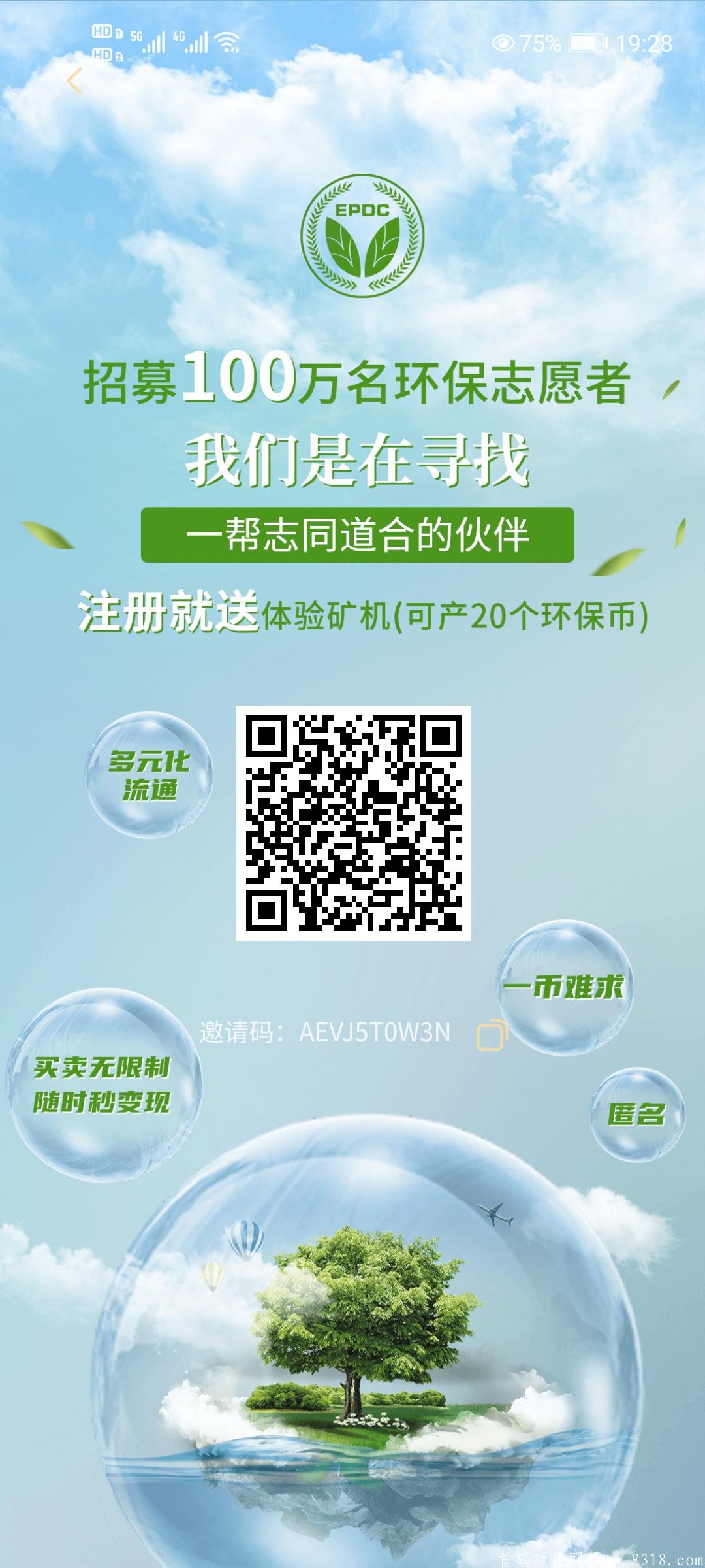 EPDC环保币今日币价5.34，每日稳定增长0.1，注册送20币kuang机，1币起卖，1币难求。