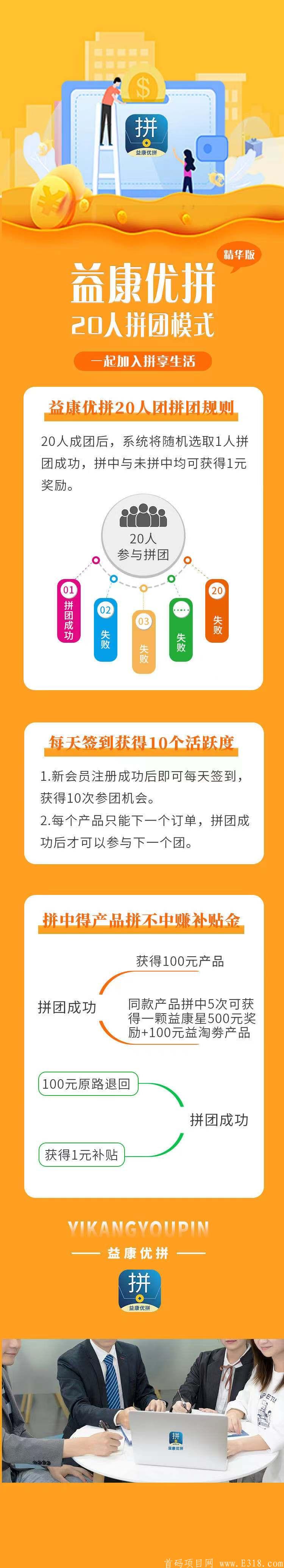 益康优拼首码百亿企业背书项目 2021拼团风口 4月28号左右上线