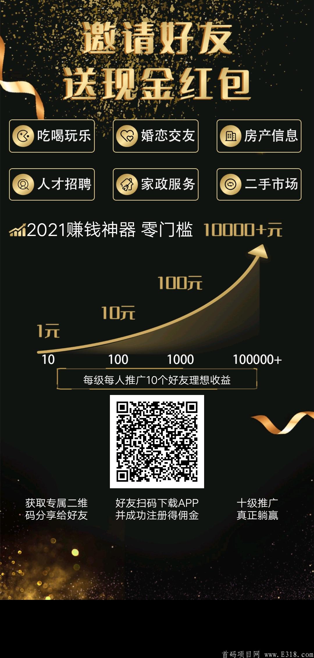 信息时代: 超级暴力躺赚项目，**收益1元。