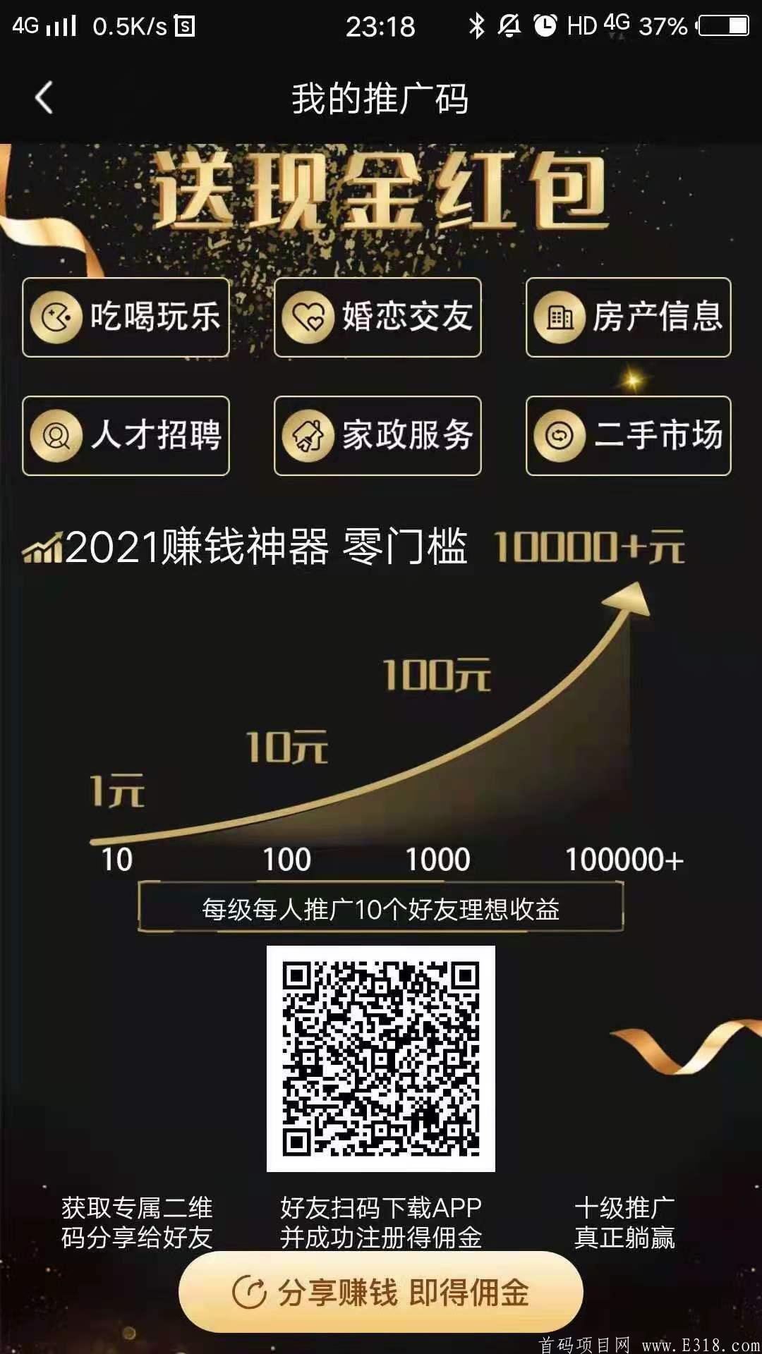 【时代信息】商家一亿吸粉，邀请一人最高十元，十代分佣