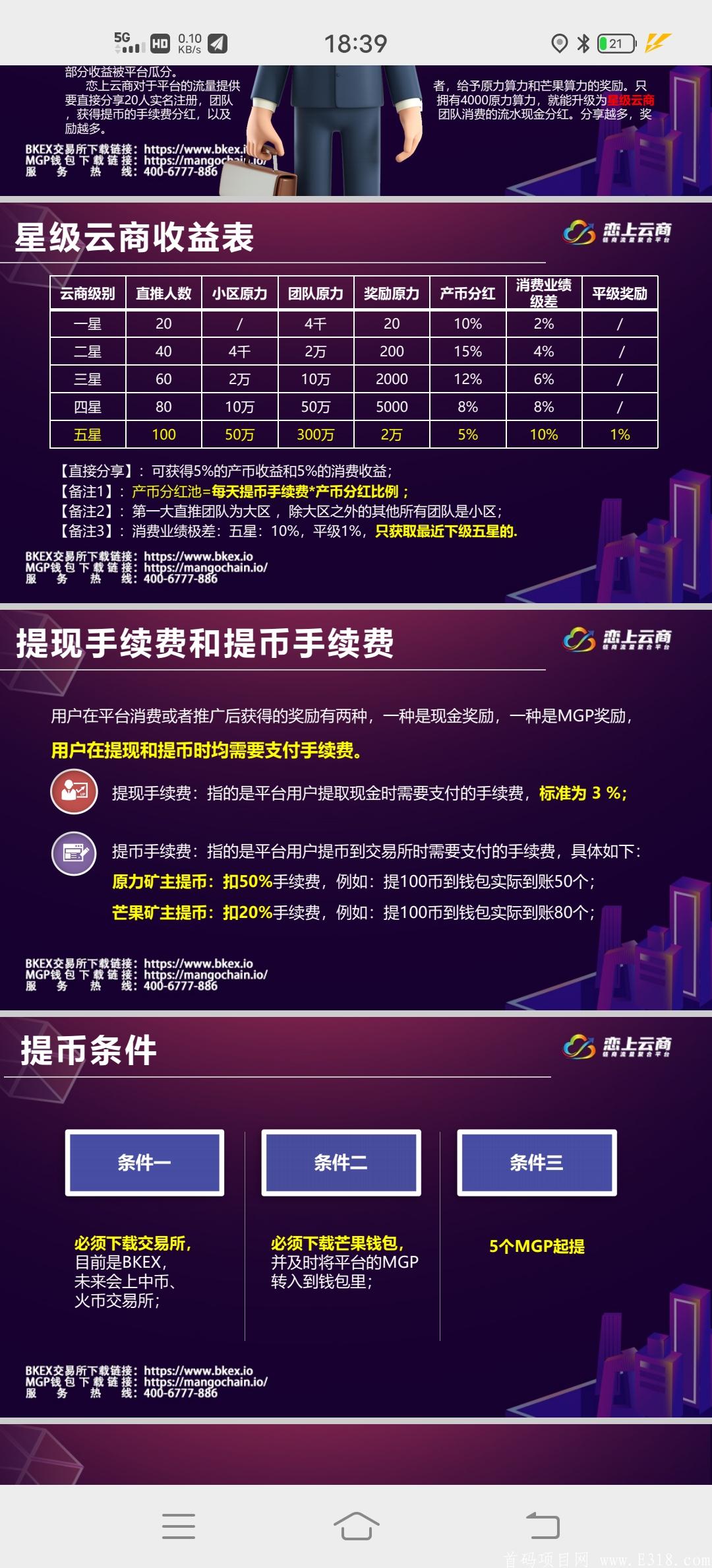 首码 恋上云商，卷轴模式，以上BK交易所，扶持无线代