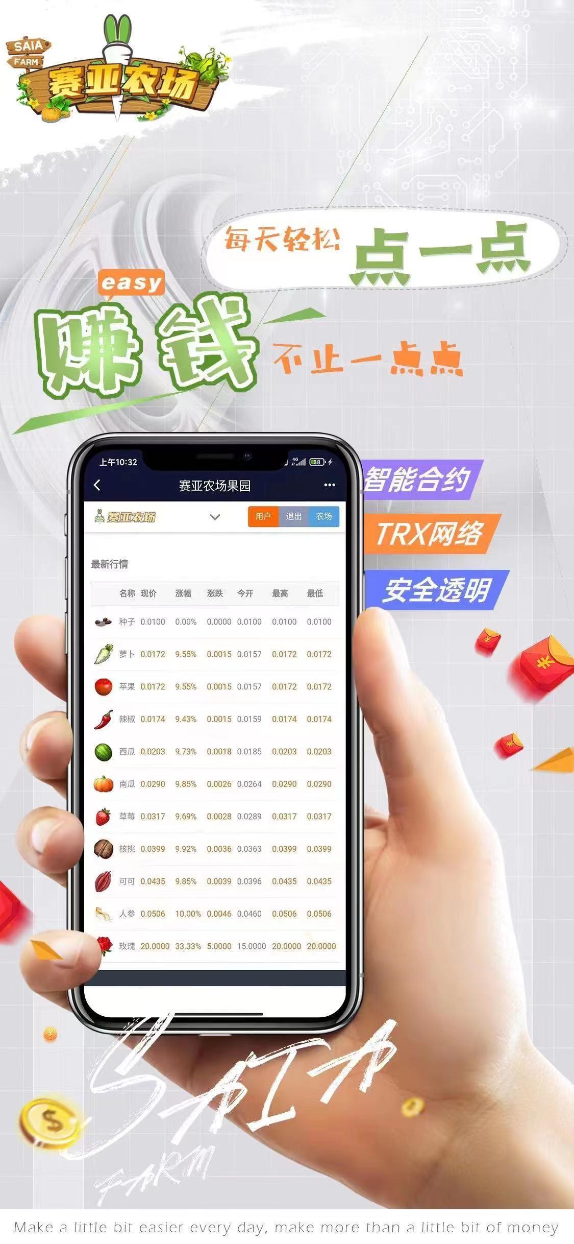 《赛亚农场》不实名、不认证、APP/DAPP/网页三体合一。