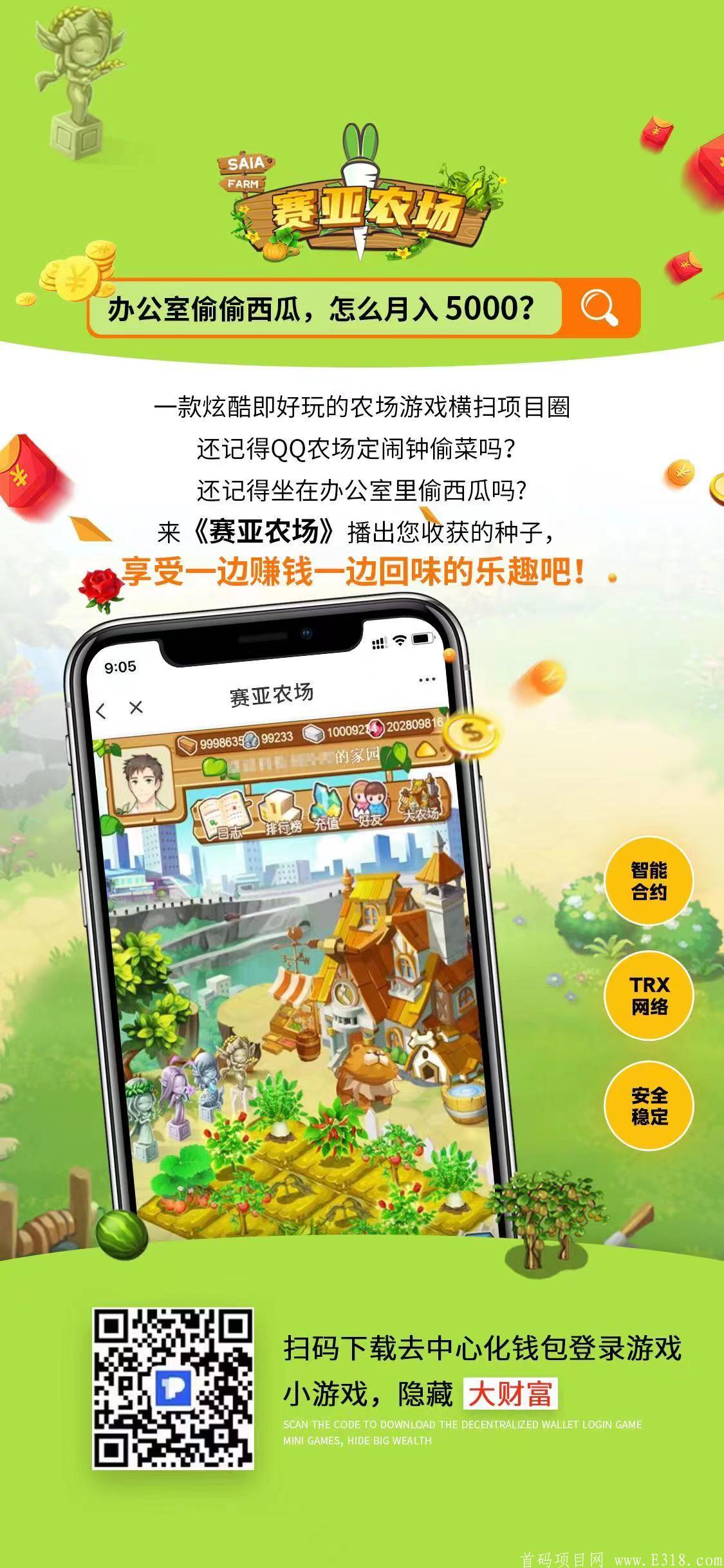 《赛亚农场》不实名、不认证、APP/DAPP/网页三体合一。