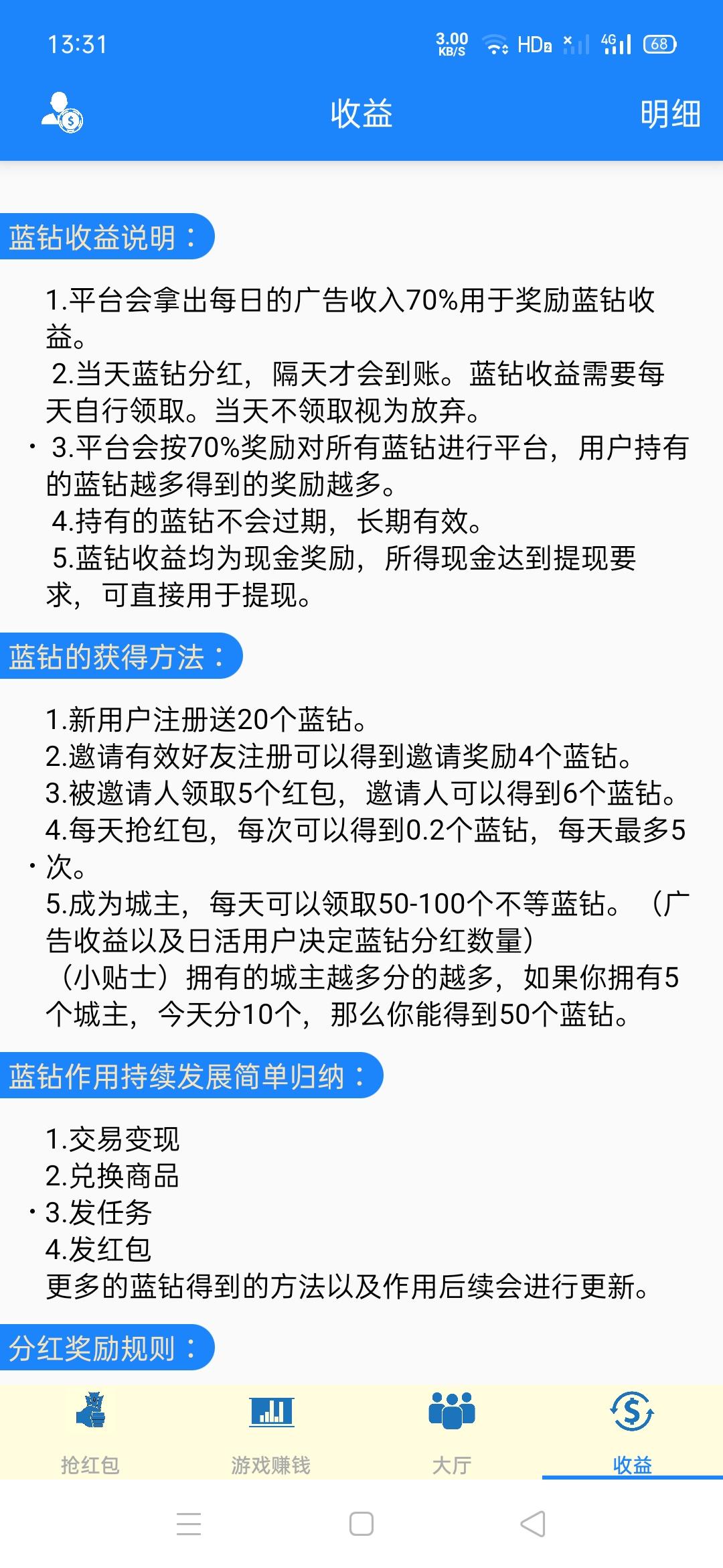 城主商盟首码，持钻**。目前1钻每天**0.4+，注册送20钻