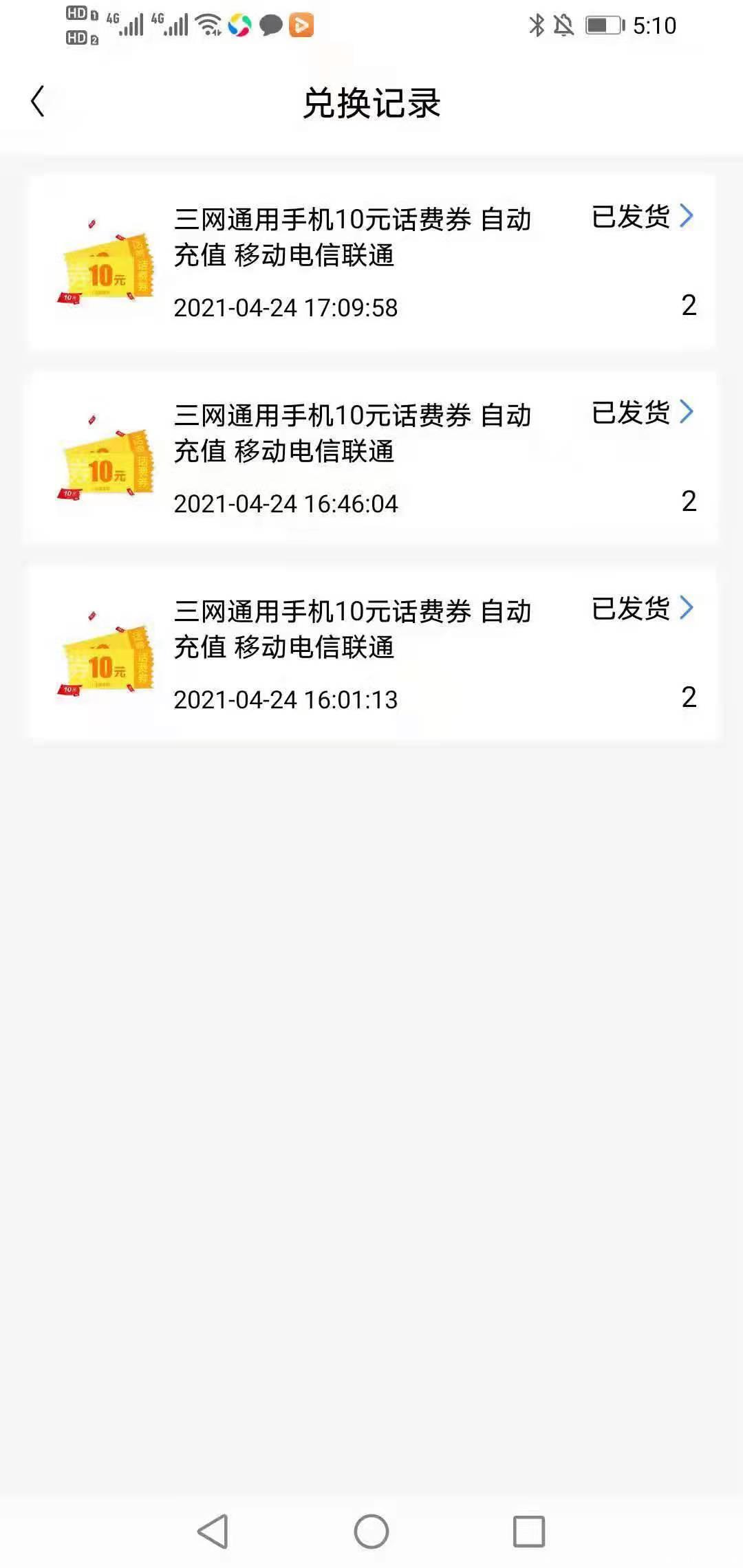 新项目，零撸话费，三网通用，话费购物，一天10元