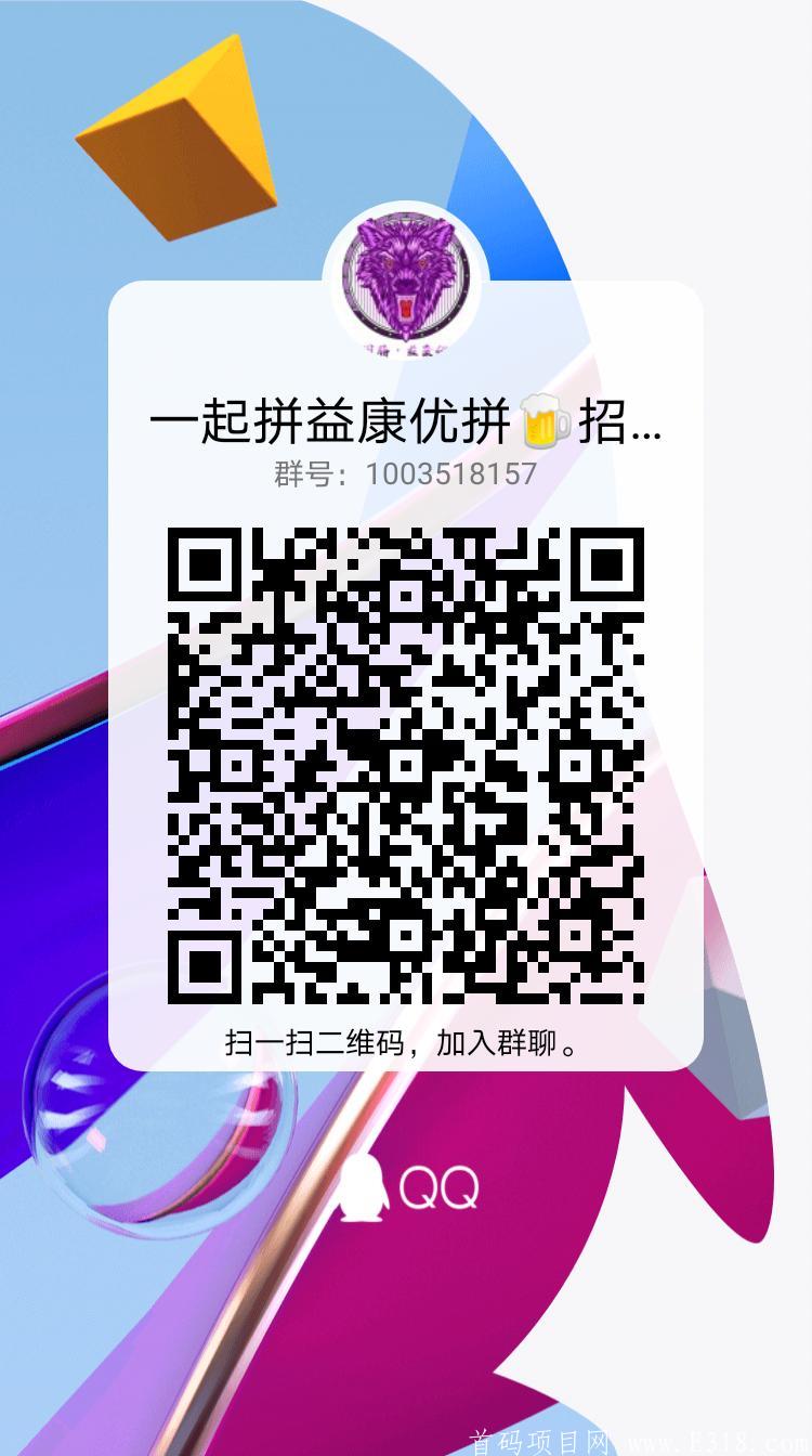 诚邀你的加入康益优拼