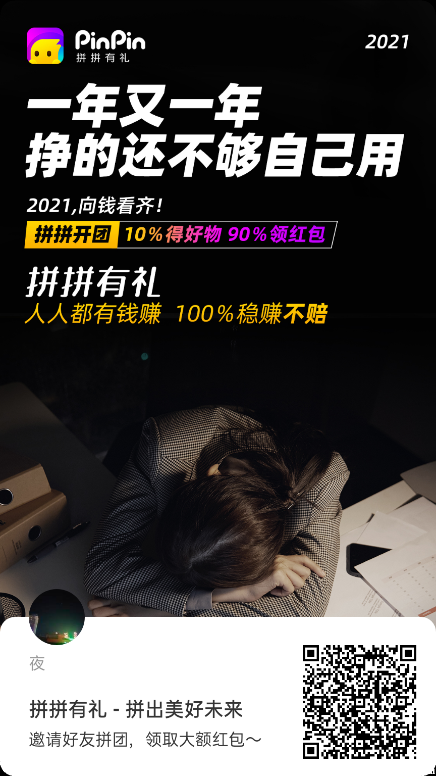 拼拼有礼，每天19块无限拼团。暴力
