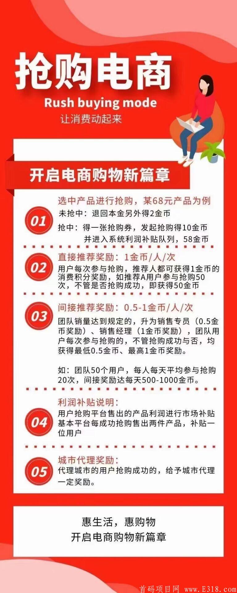 惠购拼团！只需68元开启你的无限拼团。全网唯一模式