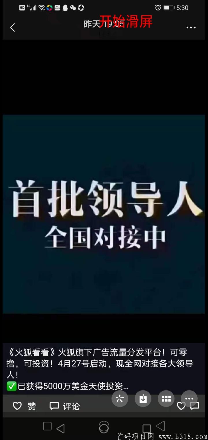 首码火狐看看才出，大平台，免费注册0撸