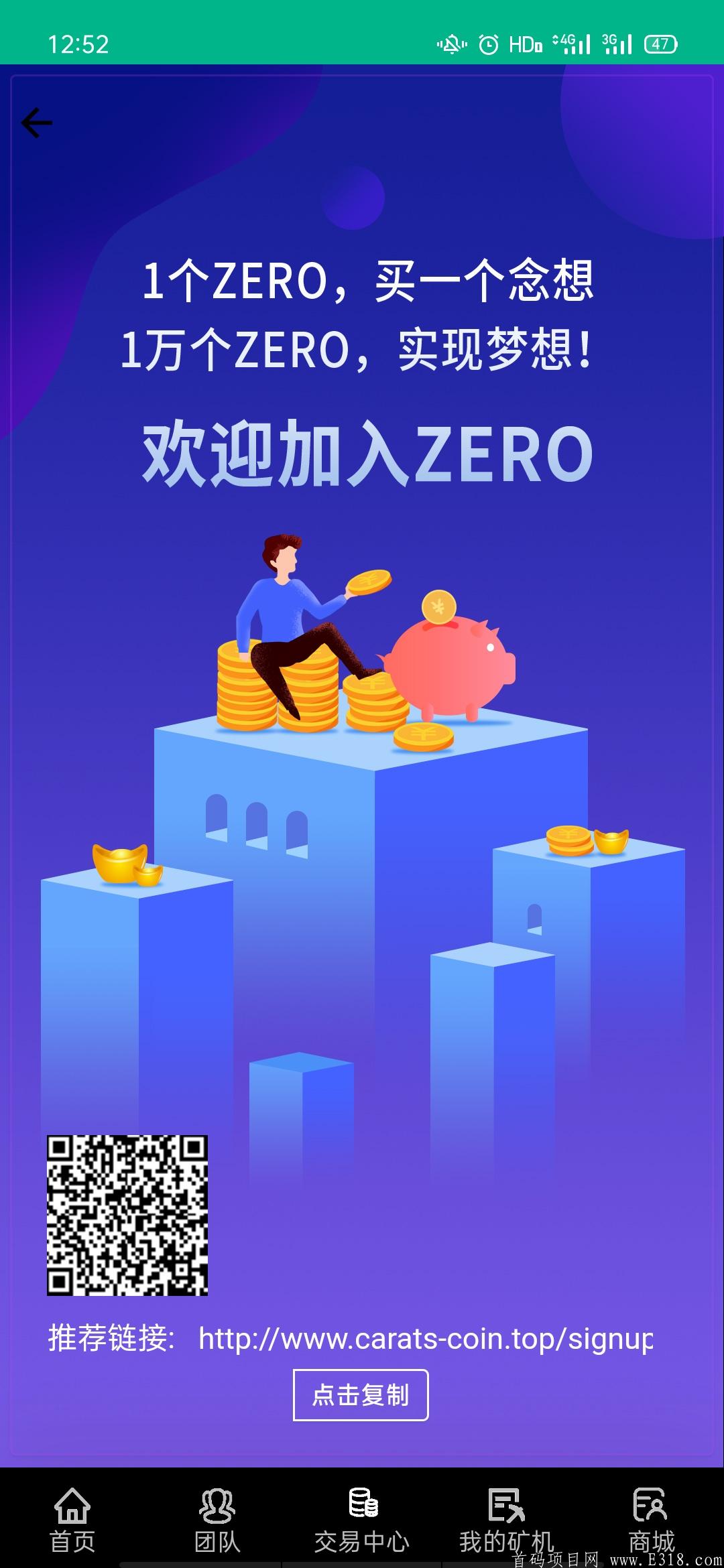 零点(ZERO)项目真正的首码，交易以开，注册实铭送价值24币的两台kuang机，刚出来0.1元，每天在涨现在2.8元了,5月底上交易所！