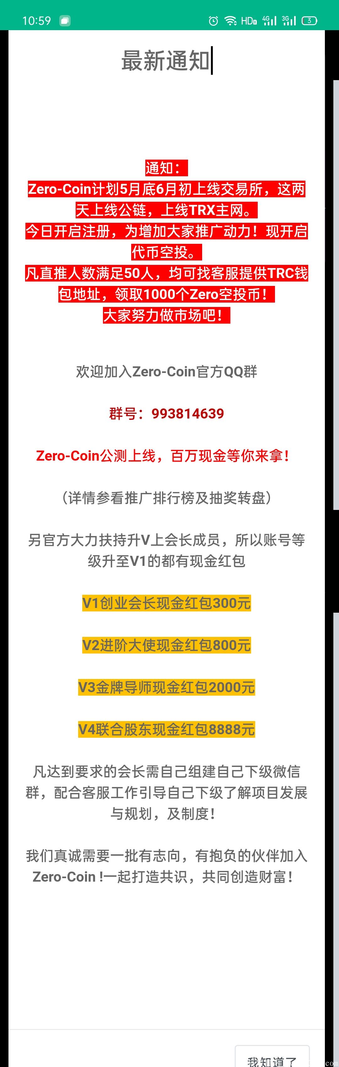 零点(ZERO)项目真正的首码，交易以开，注册实铭送价值24币的两台kuang机，刚出来0.1元，每天在涨现在2.8元了,5月底上交易所！