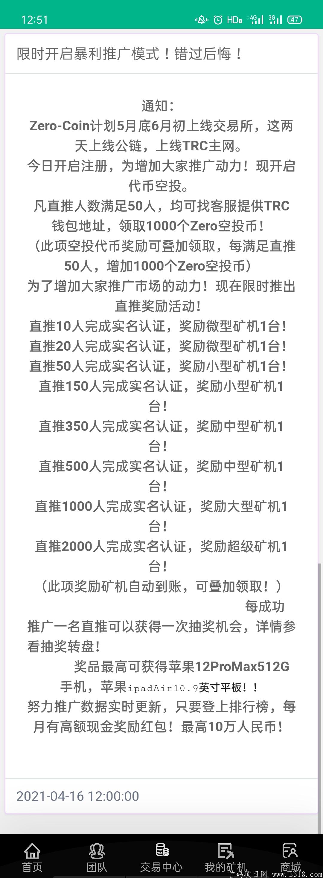 零点(ZERO)项目真正的首码，交易以开，注册实铭送价值24币的两台kuang机，刚出来0.1元，每天在涨现在2.8元了,5月底上交易所！