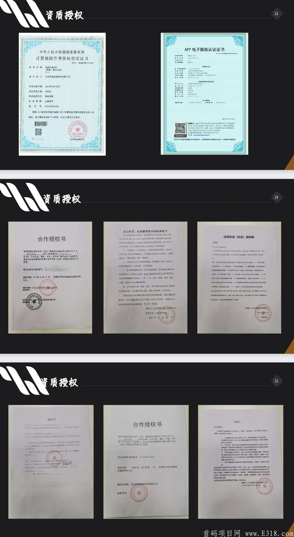 北京权璟科技公司【徒步运动】首码，日益5-20+，看到就是机会