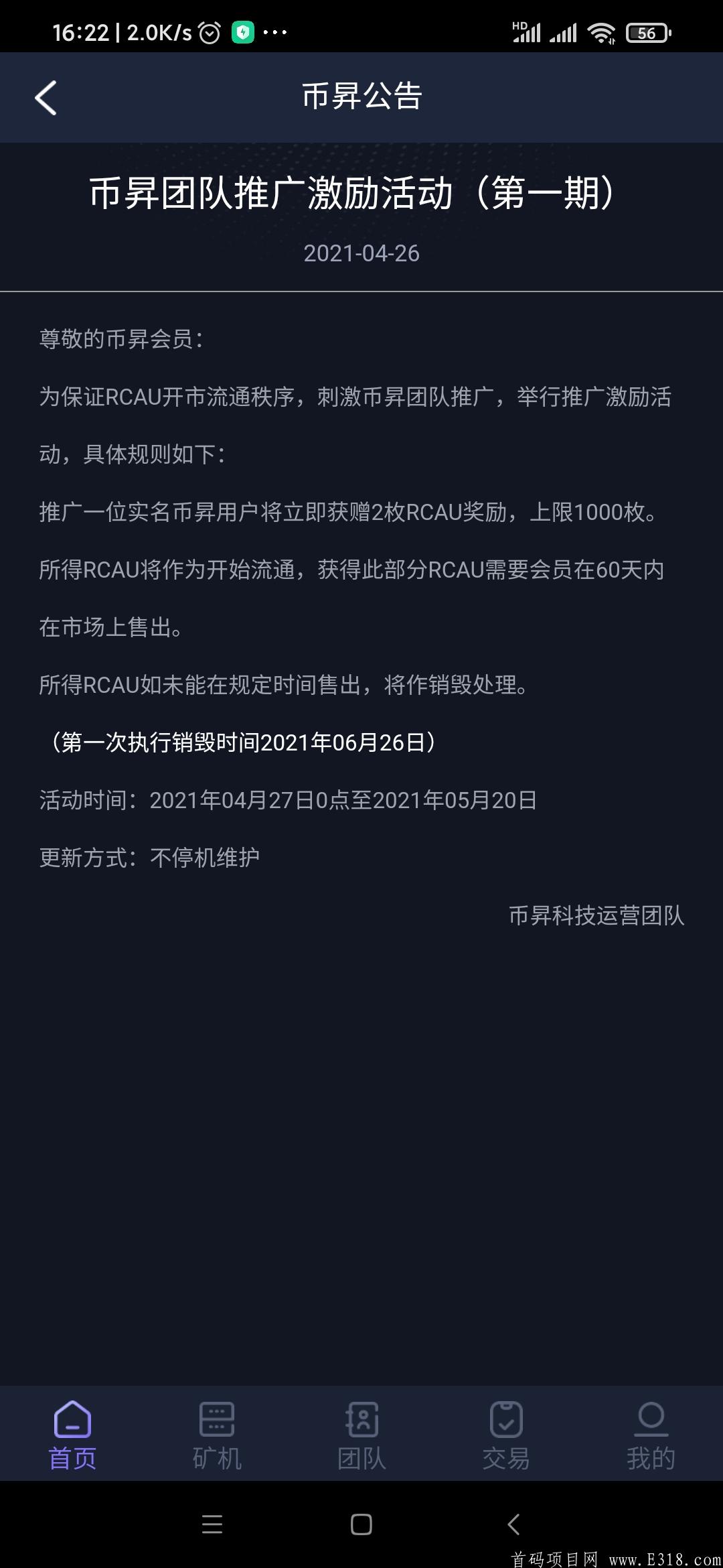 RXAU首码项目